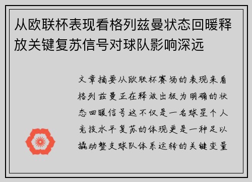 从欧联杯表现看格列兹曼状态回暖释放关键复苏信号对球队影响深远 从欧联杯表现看格列兹曼状态回暖释放关键复苏信号对球队影响深远