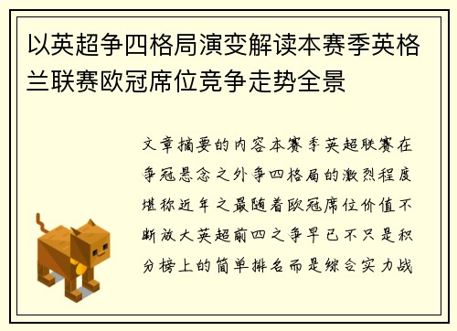 以英超争四格局演变解读本赛季英格兰联赛欧冠席位竞争走势全景 以英超争四格局演变解读本赛季英格兰联赛欧冠席位竞争走势全景