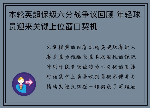 本轮英超保级六分战争议回顾 年轻球员迎来关键上位窗口契机