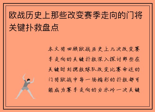欧战历史上那些改变赛季走向的门将关键扑救盘点 欧战历史上那些改变赛季走向的门将关键扑救盘点
