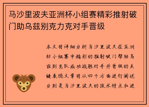 马沙里波夫亚洲杯小组赛精彩推射破门助乌兹别克力克对手晋级